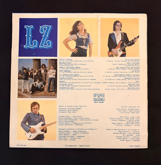 Винилова плоча на група LZ със Силвия Кацарова