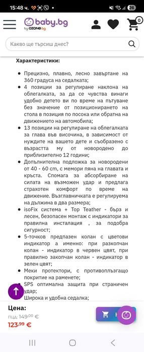 Детско столче за кола Mone Serengeti с ISOFIX и 360° въртене