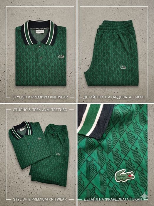 Lacoste мъжки екип