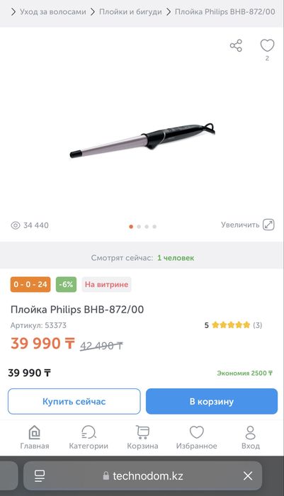 Продам плойку конусную Philips