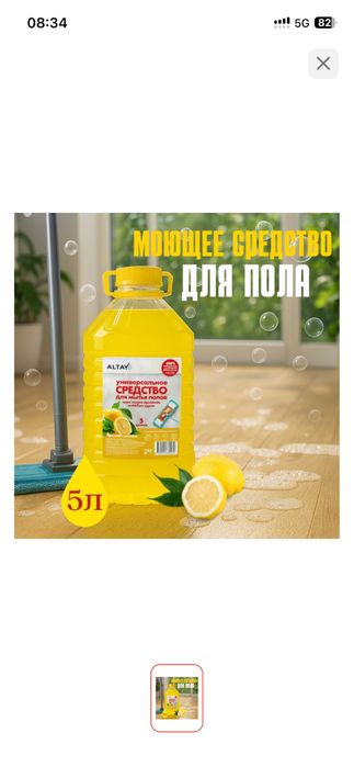 Моющее средство для пола Altay Универсальное