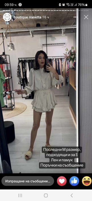 Нов комплект Vanetta