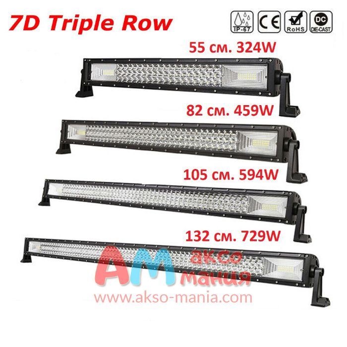 СУПЕР МОЩНИ! 7D 7Д Led Bar Лед Диоден Бар за Джипове 12-24 волта