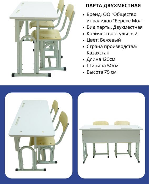 Школьная парта на заказ