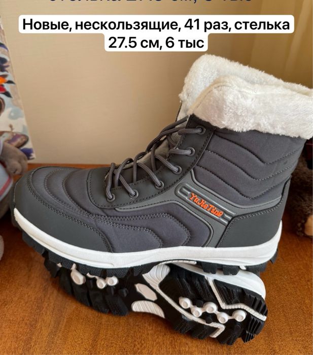 Ботинки противоскользящие