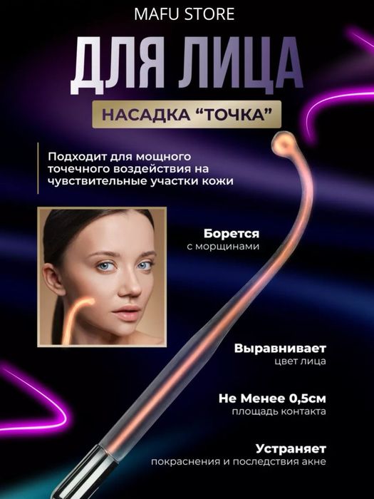 Дарсонваль - электрический массажер для роста волос, ухода за лицом