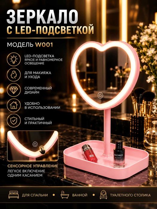 Зеркало с подсветкой косметика