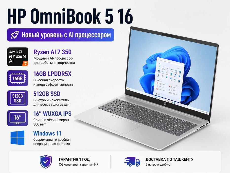 HP OmniBook 16 / Ryzen AI 7-350 / 16GB / 512GB / IPS / Гарантия 1 год
