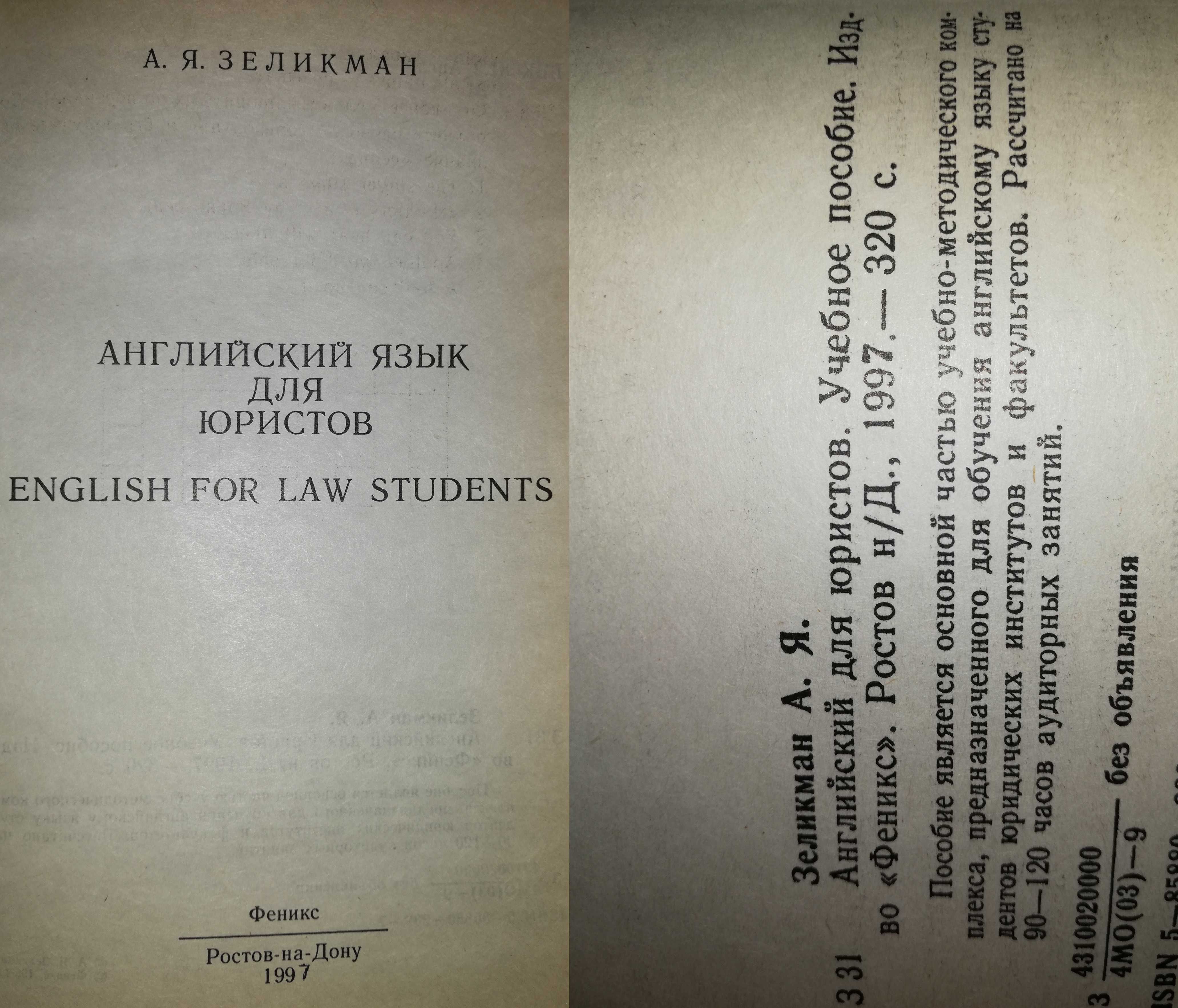 Шахназарова Рогова Рожкова Зеликман Английские учебники и словари: 4 у.е. -  Книги / журналы Ташкент на Olx