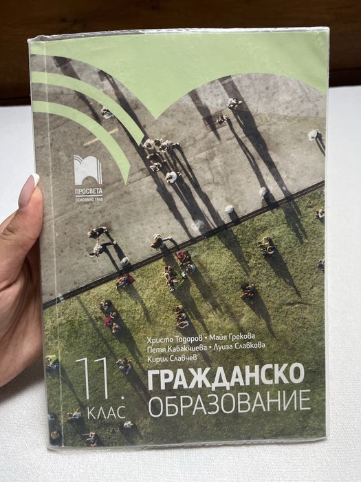 Учебници за 11. клас - нови