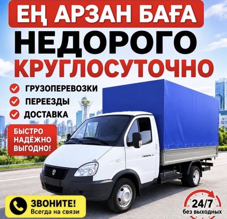 Грузовые перевозки