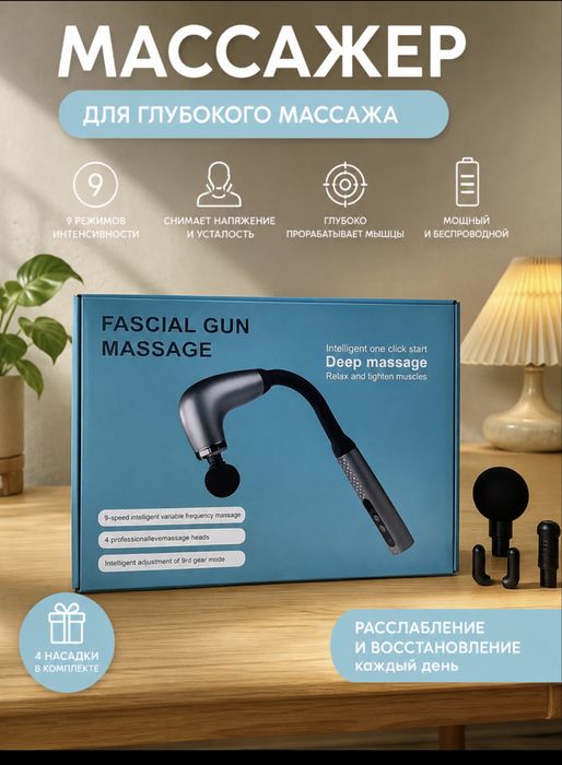 Массажер.