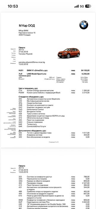 BMW X1 2.5 първи собственик