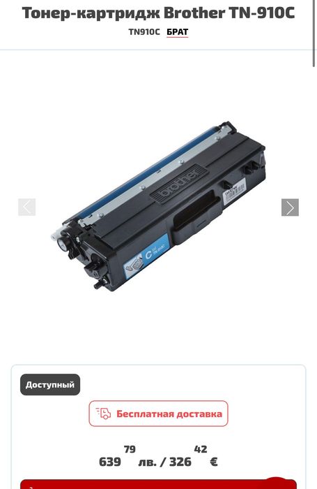 картридж Brother TN-910C, Toner Cartridge