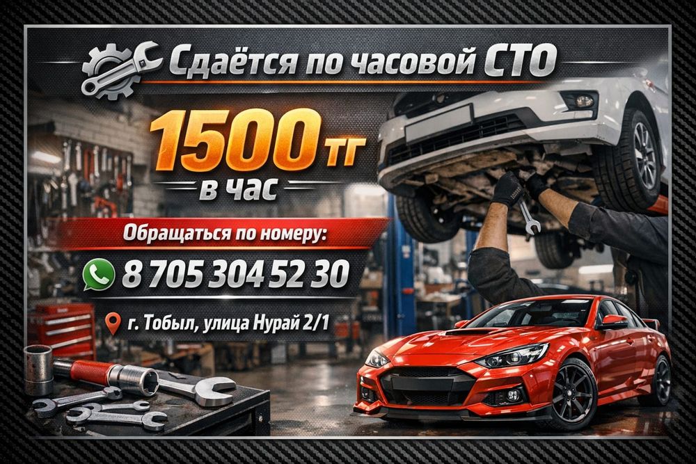 Сдаётся СТО по часово