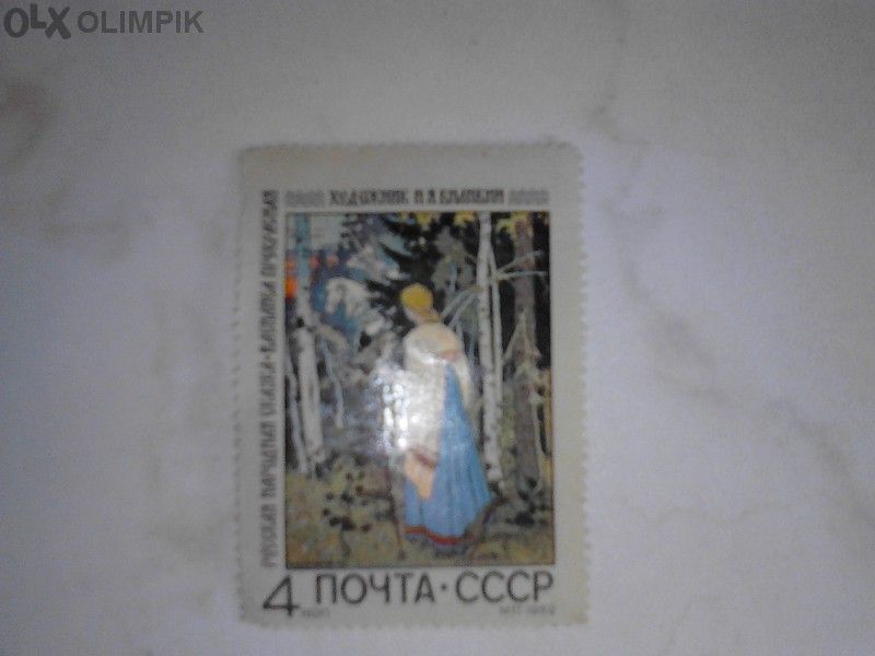 пощенски Марки СССР почтовые марки ссср