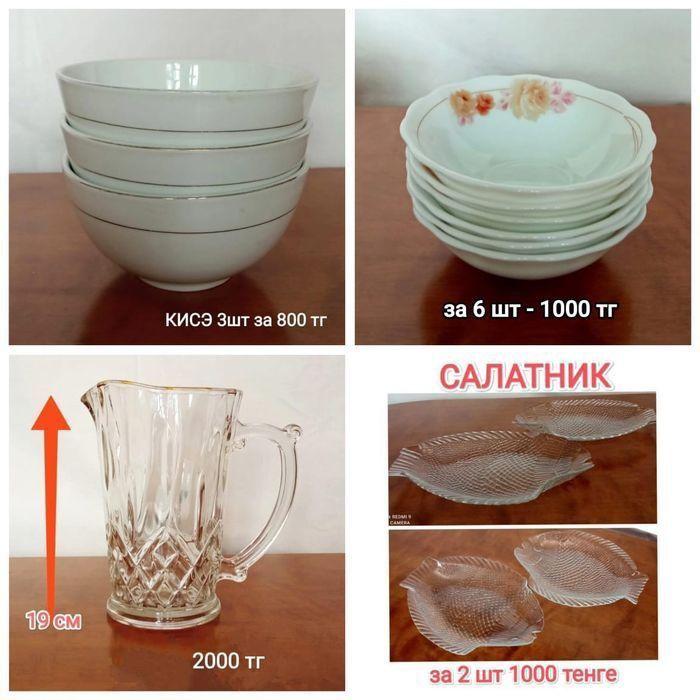 Дёшево - посуда, кухонная утварь