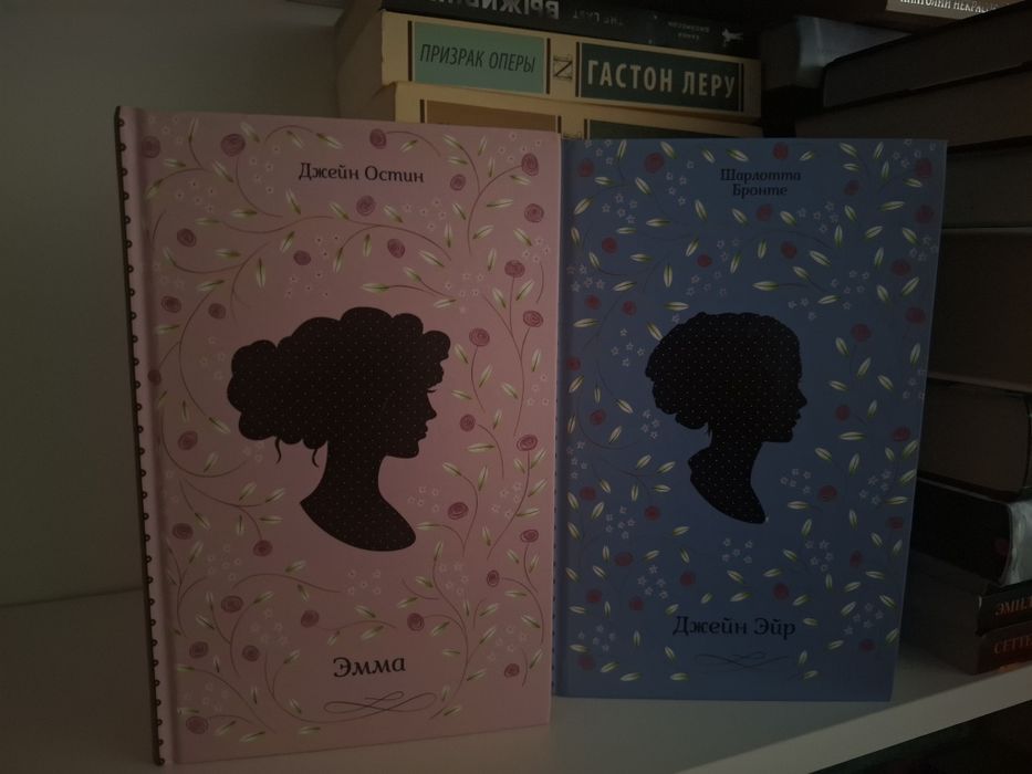 2 книги. «Джейн Эйр», «Эмма»