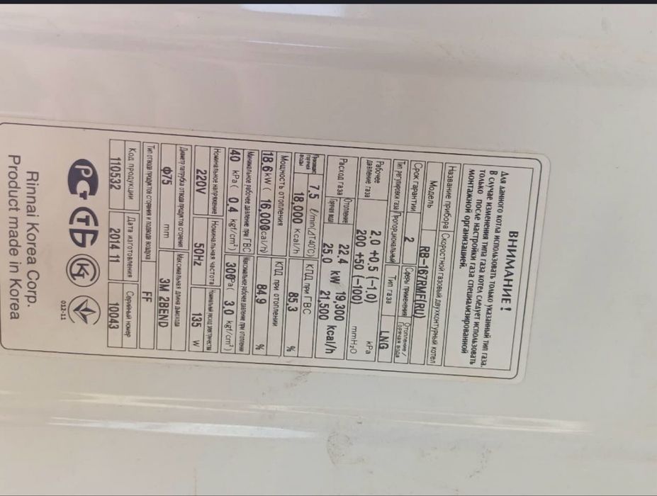 Газ печь Rinnai.