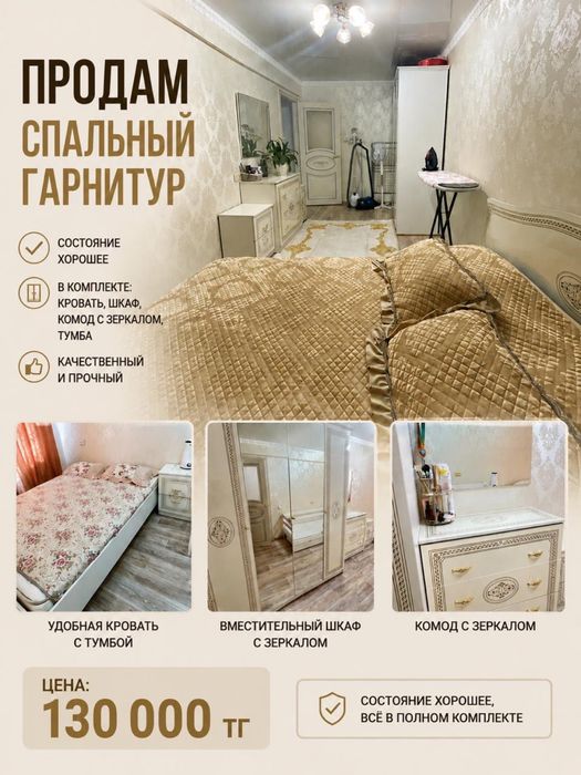 Продается спальный гарнитур