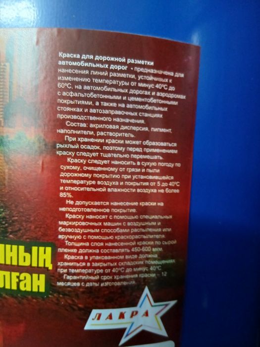 Продаётся  краска .Цвет БЕЛЫЙ. 30кг.