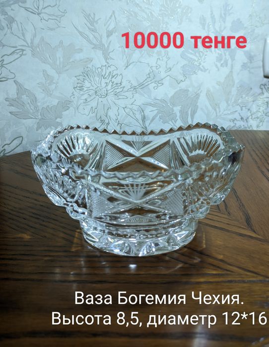 Продам Хрусталь, винтаж.