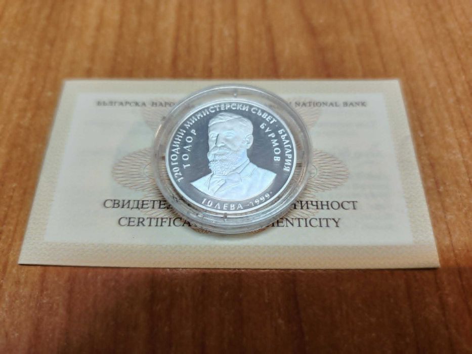 10 лв.1999 година. "120г. Министерски съвет" UNC