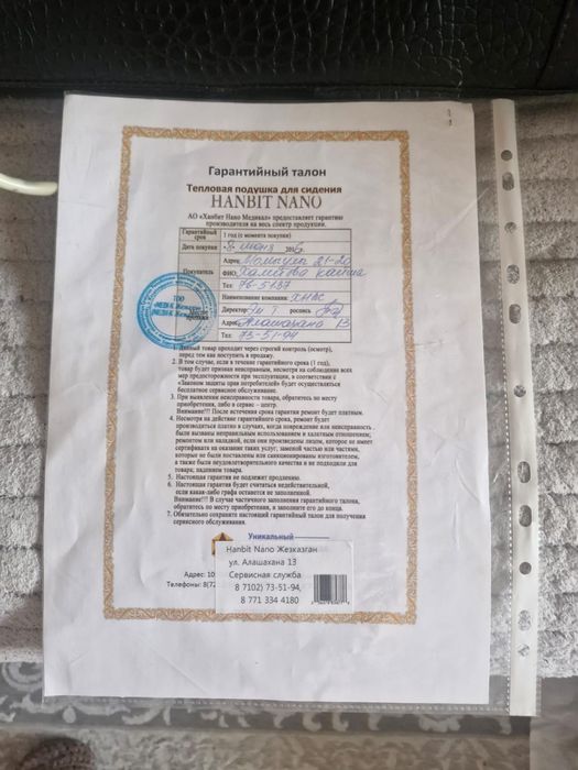 Тепловая подушка для сидения