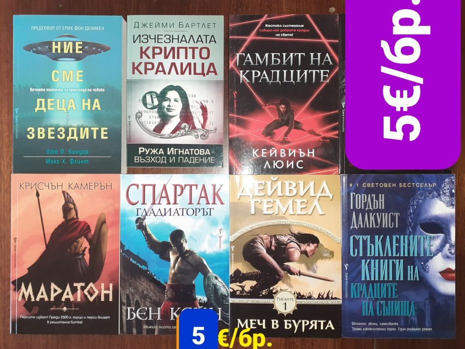 Много книги на цена 5€ за брой