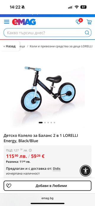 Детско колело Lorelli balance blue