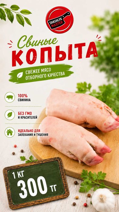 мясо свинины рулька копыта