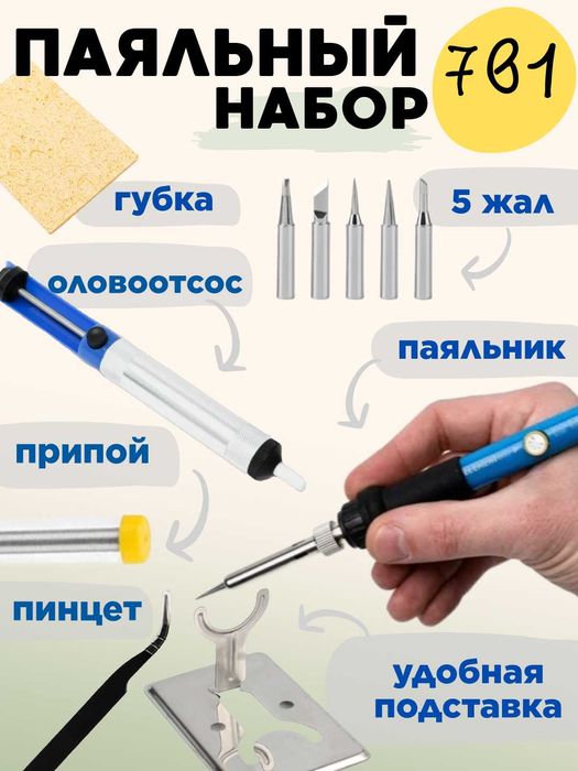Электрический паяльник, с регулировкой мощности, 4 набора за 300 000