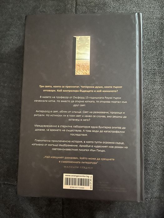 Аркадия книга