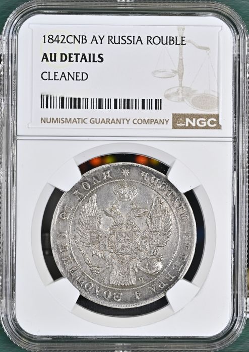 Рубль 1842 г. СПБ-АЧ