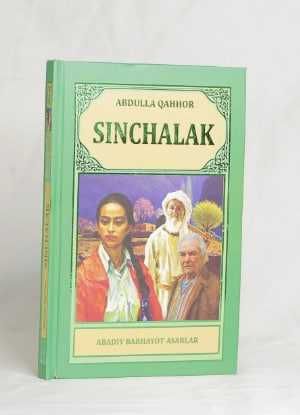 Абдулла Қаҳҳор. Синчалак (қисса)