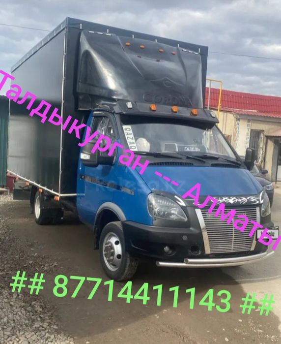 Грузоперевозки город межгород