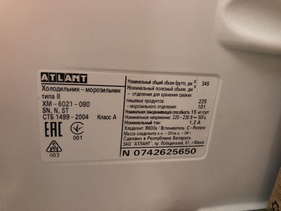 Продам холодильник Атлант Atlant