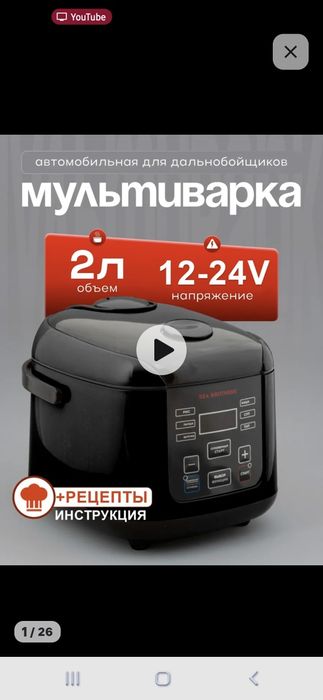 Мультиварка Автомобильная