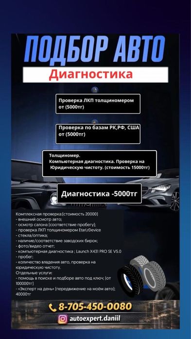 Толщиномер | Автоподбор | Диагностика