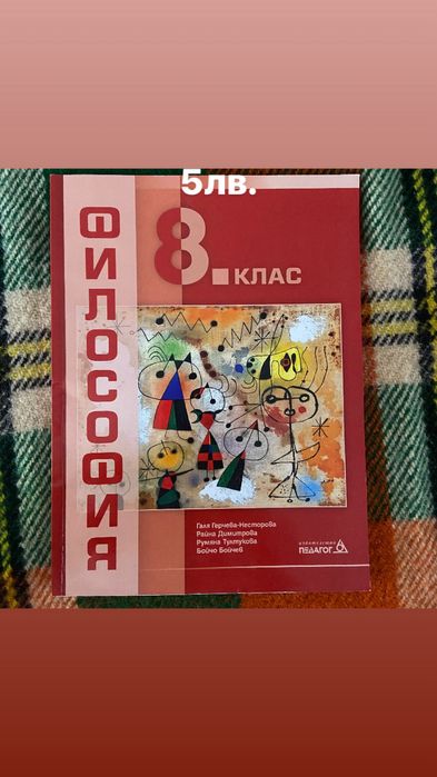 Учебници от 8 до 12 клас