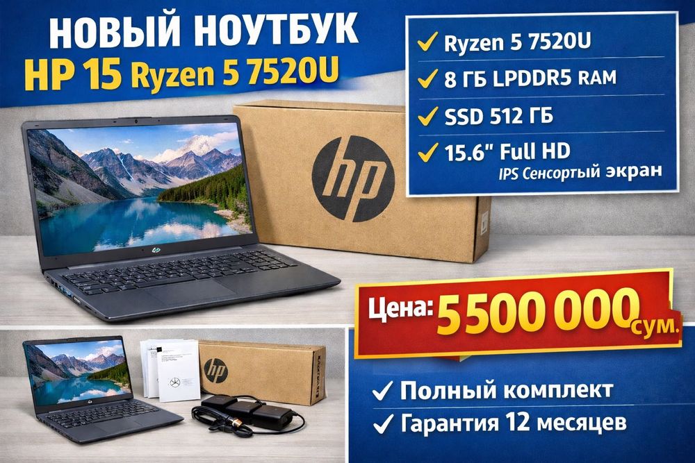 Продам новый ноутбук HP