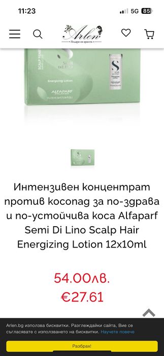 Alfaparf Milano енергезиращи ампули против косопад