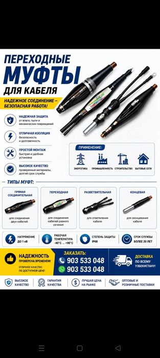 Муфта соединительная кабеля