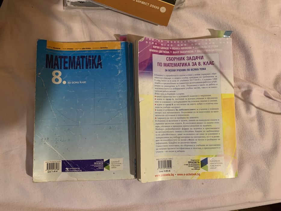 Учебници за 8 клас