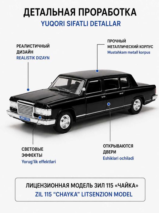 Машинка Чайка ЗИЛ 115 метал 1:43 без эффектов доставка