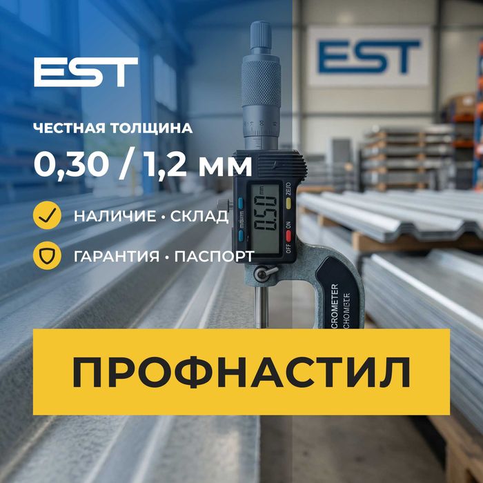 Профлист НЕКОНДИЦИЯ ВСЕХ ВИДОВ по СУПЕР ЦЕНЕ! Н60, НС35, С21, С8 и др.