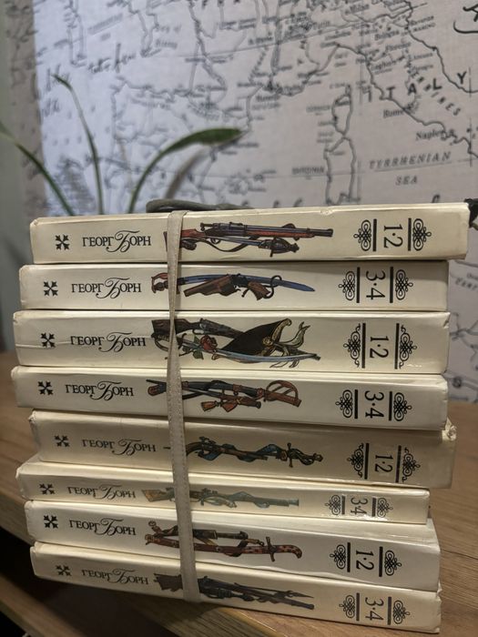 Книги Георга Борна/