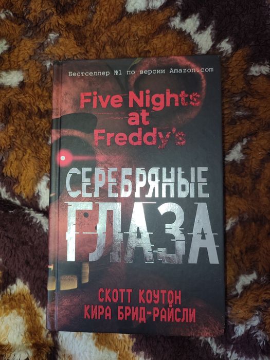 Продам книги Five Nights at Freddy