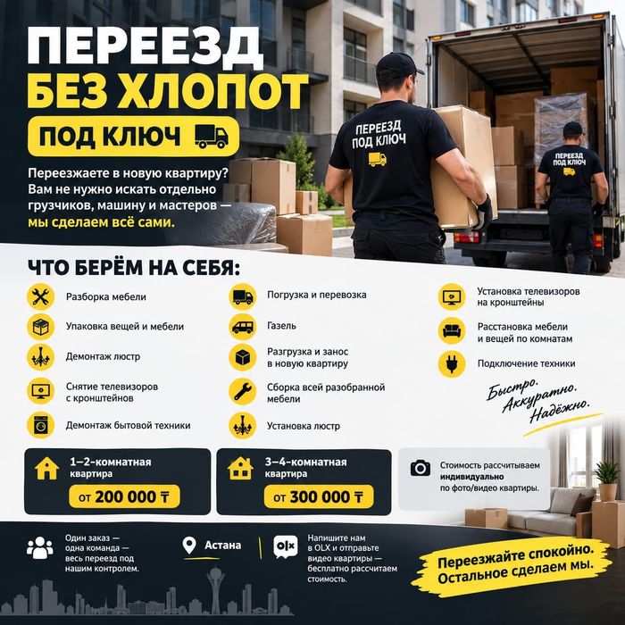 Переезд без хлопот под ключ !