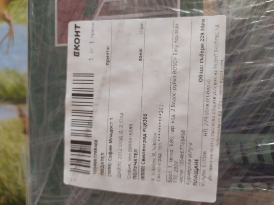 Водоструйка Bosh 200лв.